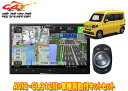 【取寄商品】カロッツェリア8V型サイバーナビAVIC-CL912III+KLS-H809DホンダN-VAN(JJ1/JJ2系,〜R6/4)用取付キットセット