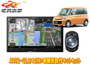 【取寄商品】カロッツェリア8V型サイバーナビAVIC-CL912III+KLS-S802Dスペーシア/スペーシアカスタム(H25/3〜H29/12)用取付キット...
