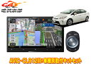 【取寄商品】カロッツェリア8V型サイバーナビAVIC-CL912III+KLS-Y801Dプリウス/プリウスPHV(30系H23/12〜)用取付キットセット