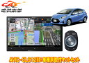 【取寄商品】カロッツェリア8V型サイバーナビAVIC-CL912III+KLS-Y804Dアクア(H23/12〜H26/12)用取付キットセット