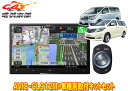 【取寄商品】カロッツェリア8V型サイバーナビAVIC-CL912III+KLS-Y811Dアルファード/ヴェルファイア(20系)用取付キットセット