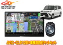 【取寄商品】カロッツェリア8V型サイバーナビAVIC-CL912III+KLS-Y817Dルーミー/トール/ジャスティ(MC後R2/9〜)用取付キットセット