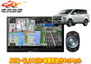 【取寄商品】カロッツェリア8V型サイバーナビAVIC-CL912III+TBX-M002+RD-N002デリカD:5(H31/2~の3DA-CV1W型)用取付キットセット