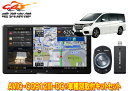【取寄商品】カロッツェリア9V型サイバーナビAVIC-CQ912III-DC+KLS-H901Dステップワゴン(RP1〜5系)用取付キットセット