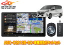 【取寄商品】カロッツェリア9V型サイバーナビAVIC-CQ912III-DC+KLS-N903Dセレナ/セレナe-POWER(C27系MC後・R1/8〜)用取付...