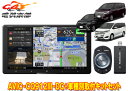 【取寄商品】カロッツェリア9V型サイバーナビAVIC-CQ912III-DC+KLS-Y901Dノア/ヴォクシー/エスクァイア(80系)用取付キットセット