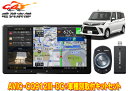 【取寄商品】カロッツェリア9V型サイバーナビAVIC-CQ912III-DC+KLS-Y904Dルーミー/トール/ジャスティ(MC後R2/9〜)用取付キットセッ...