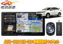 【取寄商品】カロッツェリア9V型サイバーナビAVIC-CQ912III-DC+RD-Y102DKハリアー(60系H29/6〜R2/6)用取付キットセット