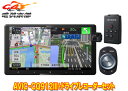 【取寄商品】カロッツェリア9V型サイバーナビAVIC-CQ912III+VREC-DS600ドライブレコーダーセット(2)