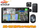 【取寄商品】カロッツェリア9V型サイバーナビAVIC-CQ912III+VREC-DS600+ND-BC9ドライブレコーダー&バックカメラセット