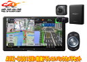 【取寄商品】カロッツェリア9V型サイバーナビAVIC-CQ912III+VREC-DS800DC+ND-BC9前後ドライブレコーダー&バックカメラセット