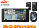 【取寄商品】カロッツェリア7V型200mmサイバーナビAVIC-CW912III+VREC-DS600+ND-BC9ドライブレコーダー&バックカメラセット