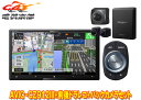 【取寄商品】カロッツェリア7V型サイバーナビAVIC-CZ912III+VREC-DS800DC+ND-BC9前後ドライブレコーダー&バックカメラセット