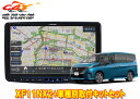 【取寄商品】アルパインXF11NX2+KTX-XF11-SE-28-AM+KTX-N405Rセレナ(C28系)用11型フローティングビッグX+取付キットセット