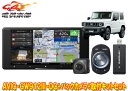 【取寄商品】カロッツェリア7V型200mmサイバーナビAVIC-CW912III-DC+ジムニー/ジムニーシエラ(JB64W/JB74W型)用取付キット+バックカメラSET(2)