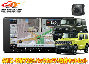 【取寄商品】カロッツェリア7V型200mm楽ナビAVIC-RW720+ジムニー/ジムニーシエラ(JB64W/JB74W型)用取付キット+バックカメラセット