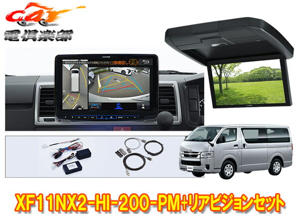 【取寄商品】XF11NX2-HI-200-PM+RXH12X2-L-Bハイエース200系(標準ルーフ)用パノラミックビュー対応フローティングビッグX+リアビジョンSET 1