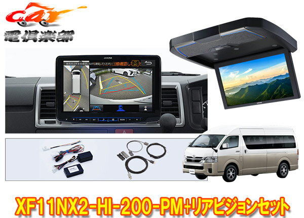 【取寄商品】XF11NX2-HI-200-PM+RXH12Z-LBS-Bハイエース200系(ハイルーフ)用パノラミックビュー対応フローティングビッグX+リアビジョンSET