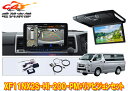 【取寄商品】XF11NX2S-HI-200-PM+RSH10XS-R-Bハイエース200系(標準ルーフ)用パノラミックビュー対応フローティングビッグX+リアビジョンSET(2)