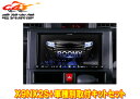 【取寄商品】アルパインX9NX2S+KTX-X9-RO-900-L-NR大画面9型ビッグX+ルーミー(900系MC後R2/9〜)専用取付キットセット
