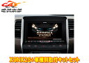 【取寄商品】アルパインX9NX2S+KTX-X9-SEE-27-E-AM大画面9型ビッグX+セレナe-POWER(C27系MC前H30/3〜R1/7)専用取付キ...