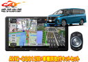 【取寄商品】カロッツェリア9V型サイバーナビAVIC-CQ912III+KLS-N906Dセレナ(C28系アラウンドビューモニター付き車)用取付キットセット