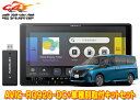 【取寄商品】カロッツェリア9V型楽ナビAVIC-RQ920-DC+KLS-N906Dセレナ(C28系アラウンドビューモニター付き車)用取付キットセット(2)