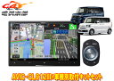 【取寄商品】カロッツェリア8V型サイバーナビAVIC-CL912III+KLS-H812DホンダN-BOX(JF5・JF6系R5/10〜)用取付キットセット