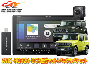 【取寄商品】カロッツェリアAVIC-RQ920-DC+KLS-S901D+ND-BC8IIジムニー/ジムニーシエラ(JB64W/JB74W型)用9V型楽ナビ+バックカメラセット