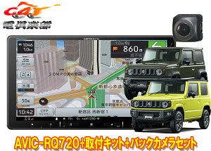 【取寄商品】カロッツェリアAVIC-RQ720+KLS-S901D+ND-BC8IIジムニー/ジムニーシエラ(JB64W/JB74W型)用9V型楽ナビ+バックカメラセット