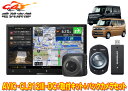 【取寄商品】カロッツェリアAVIC-CL912III-DC+KJ-S103DK+ND-BC9スペーシア(カスタム含むMK54S/MK94S型)用8V型サイバーナビ+バックカメラ(2)