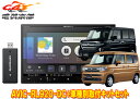 【取寄商品】カロッツェリア8V型楽ナビAVIC-RL920-DC+KJ-S103DKスペーシア(カスタム含むMK54S/MK94S型)用取付キットセット