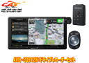 【取寄商品】カロッツェリア9V型サイバーナビAVIC-CQ912IV+VREC-DS600ドライブレコーダーセット