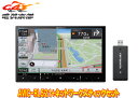 【取寄商品】カロッツェリア8V型楽ナビAVIC-RL521+ND-DC4ネットワークスティックセット