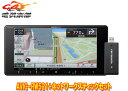 【取寄商品】カロッツェリア7V型200mm楽ナビAVIC-RW521+ND-DC4ネットワークスティックセット