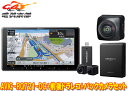【取寄商品】カロッツェリア9V型楽ナビAVIC-RQ721-DC+VREC-DS810DC+ND-BC9前後ドライブレコーダー/バックカメラセット(2)