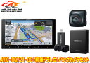【取寄商品】カロッツェリア9V型楽ナビAVIC-RQ721-DC+VREC-DS810DC+ND-BC300前後ドライブレコーダー/高画質バックカメラセット