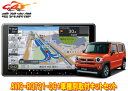 【取寄商品】カロッツェリア9V型楽ナビAVIC-RQ721-DC+KLS-S902Dハスラー(MR52S/MR92S型の全方位モニター用カメラ無車)用取付キット...