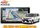 【取寄商品】カロッツェリア9V型楽ナビAVIC-RQ721-DC+KLS-Y904Dルーミー/トール/ジャスティ(MC後R2/9〜)用取付キットセット