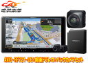【取寄商品】カロッツェリア9V型フローティング楽ナビAVIC-RF721-DC+VREC-DS810DC+ND-BC9前後ドライブレコーダー/バックカメラセット
