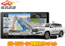 【取寄商品】カロッツェリア9V型楽ナビAVIC-RQ721-DC+KLS-Y905Dランドクルーザー(200系H27/8〜R3/8)用取付キットセット