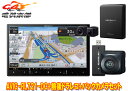 【取寄商品】カロッツェリア8V型楽ナビAVIC-RL721-DC+VREC-DS810DC+ND-BC300前後ドライブレコーダー/高画質バックカメラセット