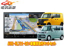 【取寄商品】8V型楽ナビAVIC-RL721-DC+KJ-S103DKスペーシア(MK53S/MK33V型の全方位モニター用カメラ無し車)用取付キットセット