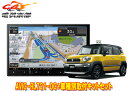 【取寄商品】カロッツェリア8V型楽ナビAVIC-RL721-DC+KJ-S103DK+クロスビー(MN71S型)用取付キットセット(2)