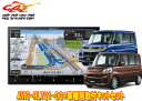 【取寄商品】8V型楽ナビAVIC-RL721-DC+KLS-D801D+KJ-D801APタント/タントカスタム(H27/5~R1/7のオートエアコン付き車)用取付キットセット(2)