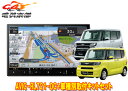 【取寄商品】8V型楽ナビAVIC-RL721-DC+KLS-F805Dタント(LA650S系)パノラマモニター+純正ナビ装着用アップグレードパック車用取付キット