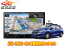 【取寄商品】カロッツェリア8V型楽ナビAVIC-RL721-DC+KLS-H801Dフィット(GK系、GP5/GP6系)用取付キットセット