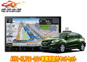 【取寄商品】カロッツェリア8V型楽ナビAVIC-RL721-DC+KLS-H802Dヴェゼル(RU系)用取付キットセット