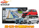 【取寄商品】8V型楽ナビAVIC-RL721-DC+KLS-H808DホンダN-BOX(JF3・4系)/N-WGN(R1.8-R4.9)/N-ONE(R2.11...