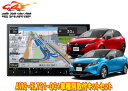 【取寄商品】カロッツェリア8V型楽ナビAVIC-RL721-DC+KLS-N904Dノート/ノートオーラ(E13系)用取付キットセット(2)